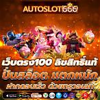 สล็อตทรูวอเลทฝาก20รับ100